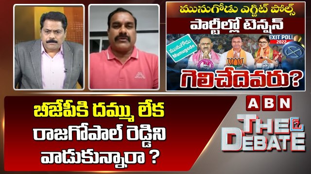 TRS Sridhar Reddy: బీజేపీకి దమ్ము లేక రాజగోపాల్ రెడ్డిని వాడుకున్నారా ? | The Debate | ABN Telugu