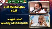 Congress Today _ Rahul Comments On TRS & BJP _ Jairam Ramesh Comments On KCR  _ V6 News