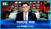 Shokaler Khobor | 06 November 2022 | NTV Latest News Update