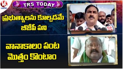TRS Today  _  Errabelli Comments On Central Govt _ Gangula Opens 110 IKP Centers _  V6 News