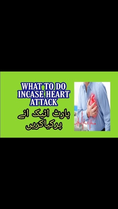 HEART ATTACK ANEY PAR KYA KAREN WHAT TO DO INCASE HEART ATTACK