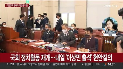 Скачать видео: '조문 정국' 끝낸 여야…'참사 책임론' 격돌 불가피