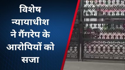 सिंगरौली : दुष्कर्म के आरोपियों को मिली आजीवन कारावास की सजा