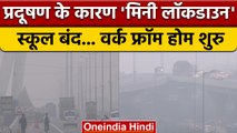 Delhi NCR Pollution: Delhi में प्रदूषण का 'प्रहार', AQI बहुत खराब | वनइंडिया हिंदी | *News