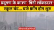 Delhi NCR Pollution: Delhi में प्रदूषण का 'प्रहार', AQI बहुत खराब | वनइंडिया हिंदी | *News
