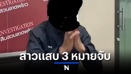 โอละพ่อ หนุ่ม 19 ถูกดักทำร้ายชิงทรัพย์ “โพธิ์แก้ว” ที่แท้กุเรื่อง