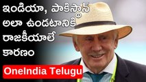 Ian Chappell - ఇండియా, పాకిస్థాన్ మధ్య ద్వైపాక్షిక మ్యాచ్‌లు జరగాలి *Cricket | Telugu OneIndia