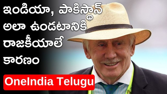 Ian Chappell - ఇండియా, పాకిస్థాన్ మధ్య ద్వైపాక్షిక మ్యాచ్‌లు జరగాలి *Cricket | Telugu OneIndia