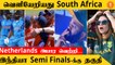 T20 World Cup தொடரில் இருந்து வெளியேறியது South Africa *Cricket