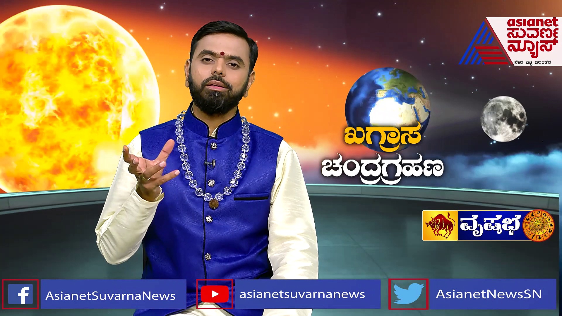 ಚಂದ್ರಗ್ರಹಣ; ಮೇಷ, ವೃಷಭಕ್ಕೆ ತೊಡಕಿನ ಫಲ, ನಿಮ್ಮ ರಾಶಿಯ ಫಲವೇನಿದೆ?