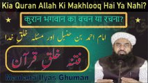 Masla Khalq e Quran and Imam Ahmed Bin Hanbal - Islamic Bayan by Maulana Ilyas Ghuman Speeches