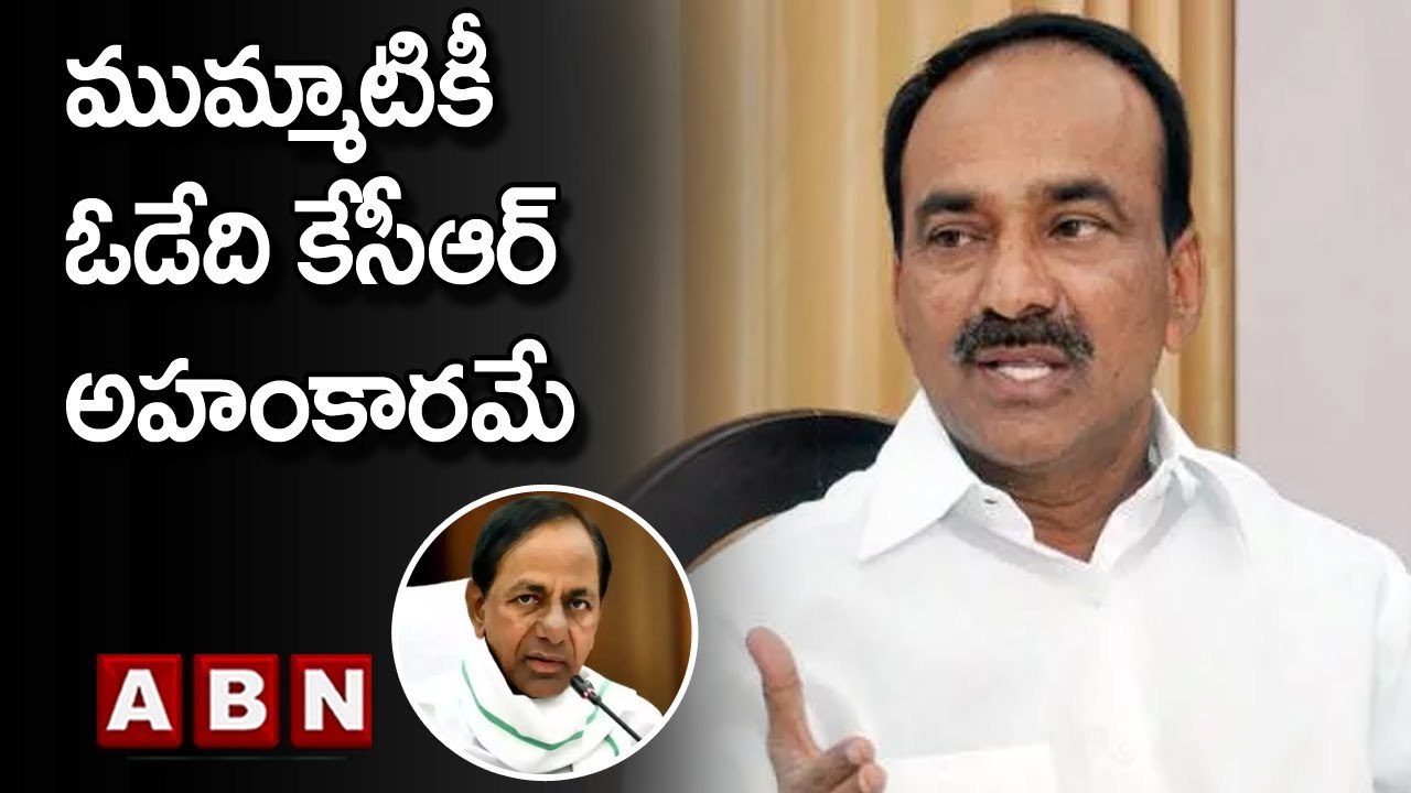 BJP Leader Etela Rajender : ముమ్మాటికీ ఓడేది కేసీఆర్ అహంకారమే | ABN Telugu