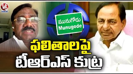 TRS Making Conspiracy On Munugodu Results, Says BJP Leader Vivek Venkataswamy  _ V6 News