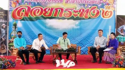 อุตรดิตถ์ ทต.บ้านเกาะ แถลงข่าวชวนเที่ยวงานลอยกระทง ชมหนูน้อยนพมาศ ประกวดร้องเพลง