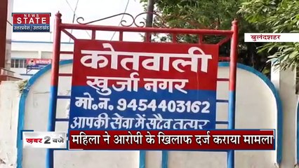 Bulandshahr News: महिला ने युवक पर लगाया रेप का आरोप