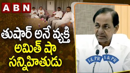 KCR_ తుషార్ అనే వ్యక్తి అమిత్ షా సన్నిహితుడు __ ABN Telugu