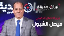 وزير الاتصال الحكومي فيصل الشبول في مواجهة نيران صديقة مع د.هاني البدري
