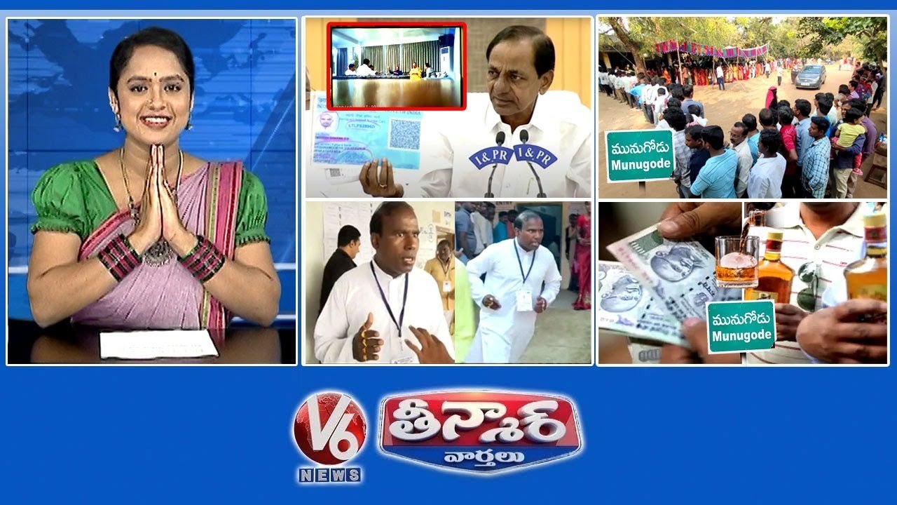 CM KCR-Farmhouse Video  Munugodu Polling-Voters Reverse Gear  KA Paul-Munugodu Victory  Munugodu-Liquor Money Distribution  V6 Teenmaar