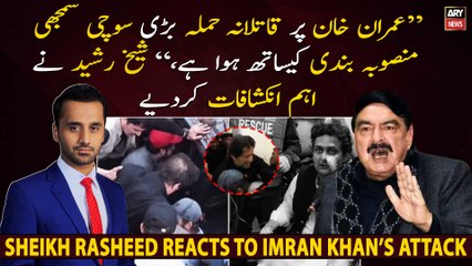 "It was a well-thought-out plan", Sheikh Rasheed reacts to heinous attack on Imran Khan