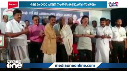 ദമ്മാം OICC പത്തനംതിട്ട ജില്ലാ കമ്മിറ്റി കുടുംബ സംഗമം സംഘടിപ്പിച്ചു