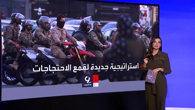 التاسعة هذا المساء | طريقة جديدة لقمع احتجاجات الطلاب في إيران