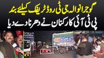 Gujranwala GT Road Blocked - PTI Workers Ka Dharna - Jab Tak Imran Khan Nahi Kehte Dharna Jari Rahega