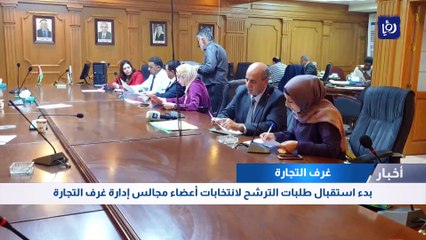 بدء استقبال طلبات الترشح لانتخابات أعضاء مجالس إدارة غرف التجارة