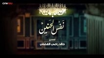 مسلسل نفس الحنين الحلقة 22 الثانية و عشرون