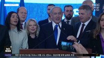 [이 시각 세계] 네타냐후, 이스라엘 총선서 승리