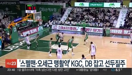 Télécharger la video: '스펠맨·오세근 맹활약' 프로농구 KGC, DB 잡고 선두질주