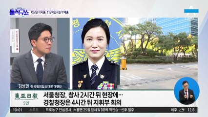 112신고 쏟아질 때 자리 비운 상황실 책임자