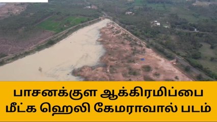 திருமயம்:குளம் ஆக்கிரமிப்பு;ஹெலிகேமராவாம் படம் எடுத்த மக்கள்!