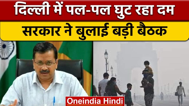 Delhi Air Pollution: Delhi NCR की हवा में घुला जहर, सांस लेना हुआ मुश्किल | वनइंडिया हिंदी | *News