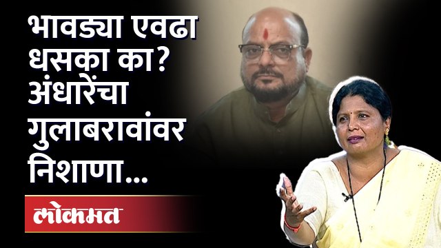 महाप्रबोधन यात्रेला शिंदे सरकार घाबरलं, सुषमा अंधारेंचं टीकास्त्र | Gulabrao Patil vs Sushma Andhare