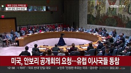 下载视频: 北도발에 내일 안보리 회의…국제사회 대책 마련 분주