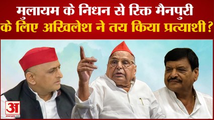 Mulayam के निधन से रिक्त Mainpuri सीट के लिए Akhilesh ने तय किया प्रत्याशी?