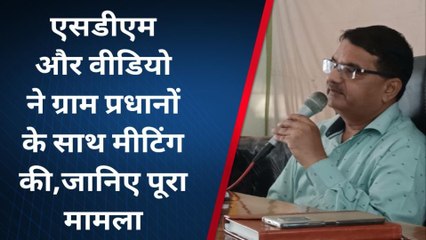 पीलीभीत:एसडीएम और बीडीओ ने ग्राम प्रधानों संग मीटिंग कर पराली न जलाने की अपील की