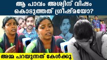 അശ്വിൻ കുടിച്ച ജ്യൂസ്‌ ഗ്രീഷ്മയുടെ ടെസ്റ്റ്‌ ഡോസോ? അശ്വിന്റെ കുടുംബം പറയുന്നു