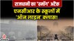 Smog के चलते Delhi से सटे Nodia में Online पढ़ाई के आदेश, Jahangirpuri में AQI 765 | Pollution