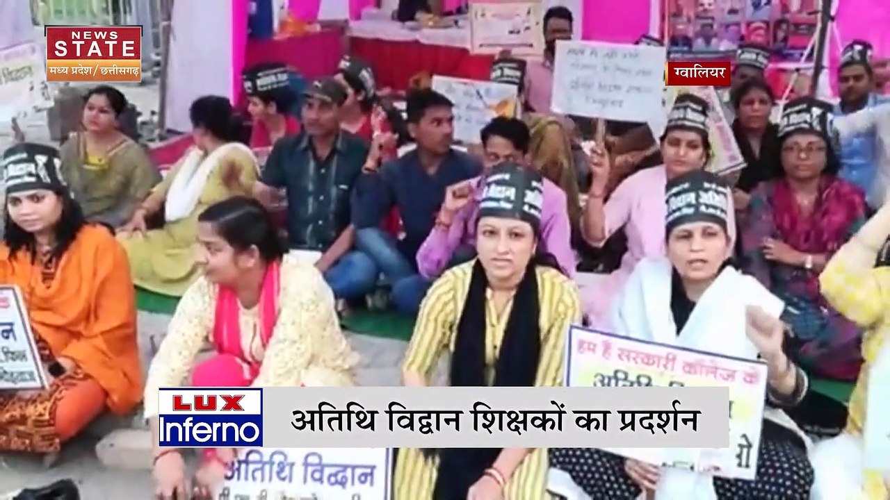 Madhya Pradesh News : Gwalior में अतिथि विद्वान...