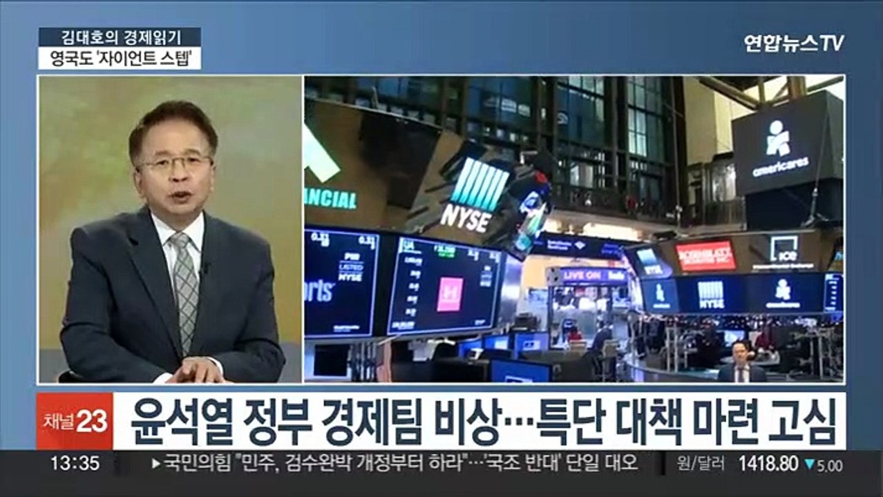 [김대호의 경제읽기] 미국 이어 영국도 '자이언트 스텝'…우리 경제 영향은?