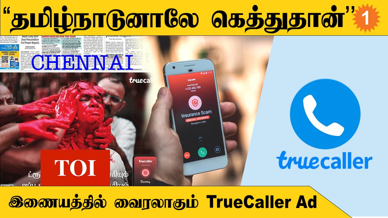 இந்தி திணிப்பு எதிர்ப்பை ட்ரூகாலர் செயலி விளம்பரத்தில் பேசிய தமிழ்மொழி