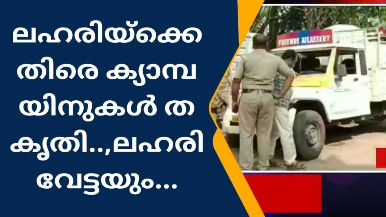 പട്ടകടവിൽ നിന്നും നിരോധിത പുകയില ഉൽപ്പനങ്ങൾ പിട...