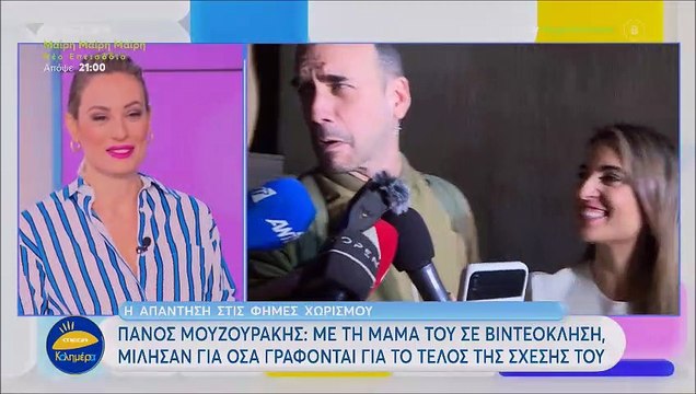 Μουζουράκης: Συνέβη κι αυτό! Με τη μαμά του σε βιντεοκλήση μίλησαν για το τέλος της σχέσης του