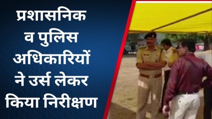 रायसेन: दरगाह शरीफ का अधिकारियों ने किया निरीक्षण, सालाना उर्स को लेकर लिया जायजा