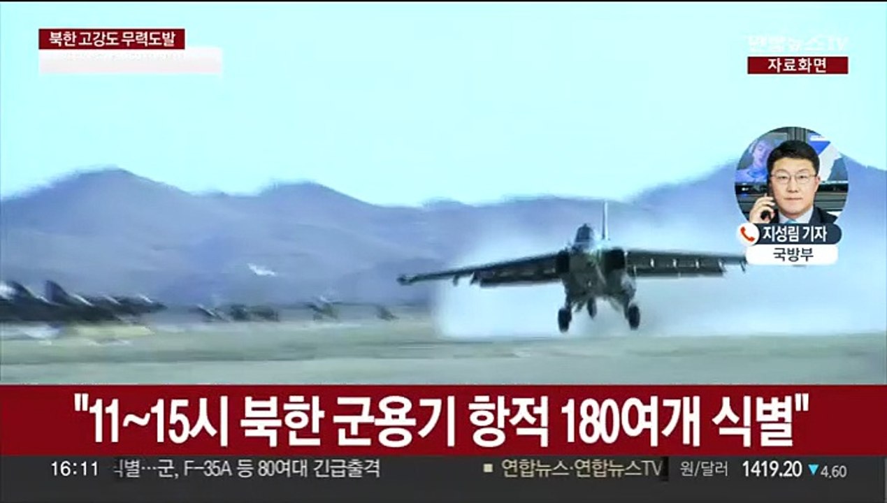 북한 군용기 항적 180여개 식별…F-35A 등 긴급출격
