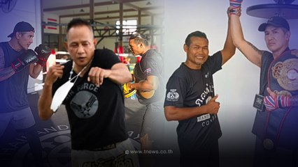 "เมธี"ไม่ได้มาเล่นๆ ได้ ยอดสนั่น แชมป์โลกติวเข้ม ยอดวันเผด็จ สวนทันกลับควัน