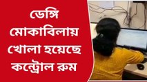 ডায়মন্ড হারবার: ডেঙ্গি মোকাবিলায় তৎপর প্রশাসন, খোলা হয়েছে কন্ট্রোল রুম