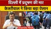 Delhi Pollution: Arvind Kejriwal का बड़ा ऐलान, बंद होंगे Primary School | वनइंडिया हिंदी | *News