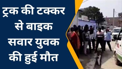 समस्तीपुर: वैनी इलाके में ट्रक की टक्कर से बाइक सवार जख्मी, इलाज के दौरान हुई मौत